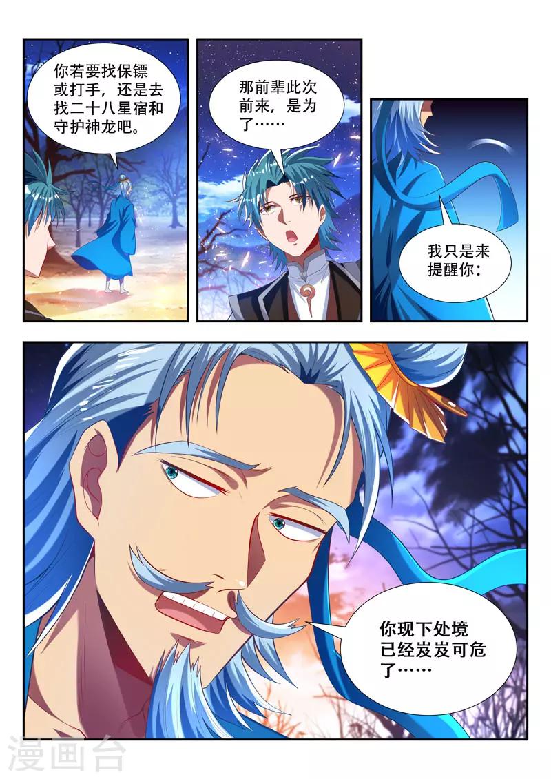 第175话 风神孤影-第175话