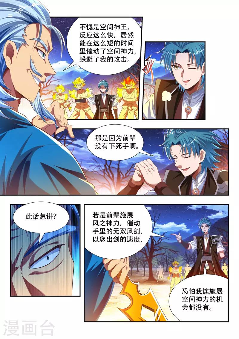 第175话 风神孤影-第175话