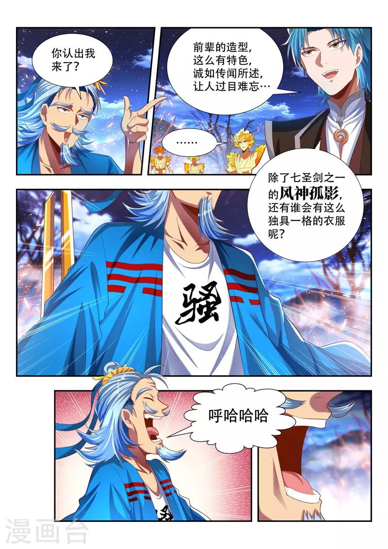 第175话 风神孤影-第175话