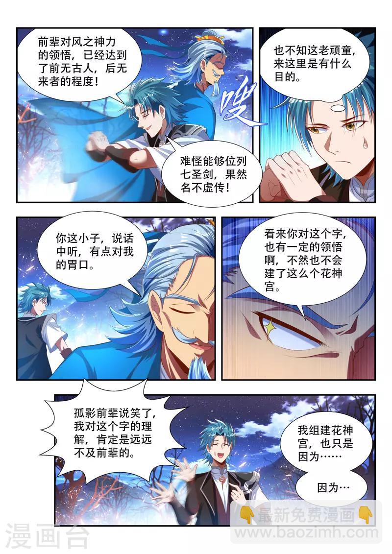 第175话 风神孤影-第175话