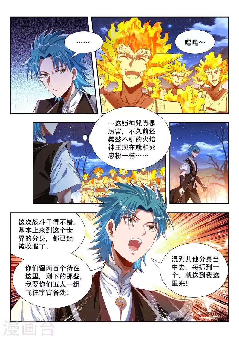 第177话 夺神血-第177话