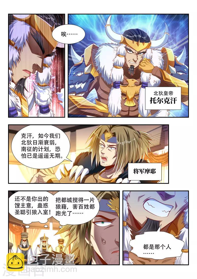 第177话 夺神血-第177话