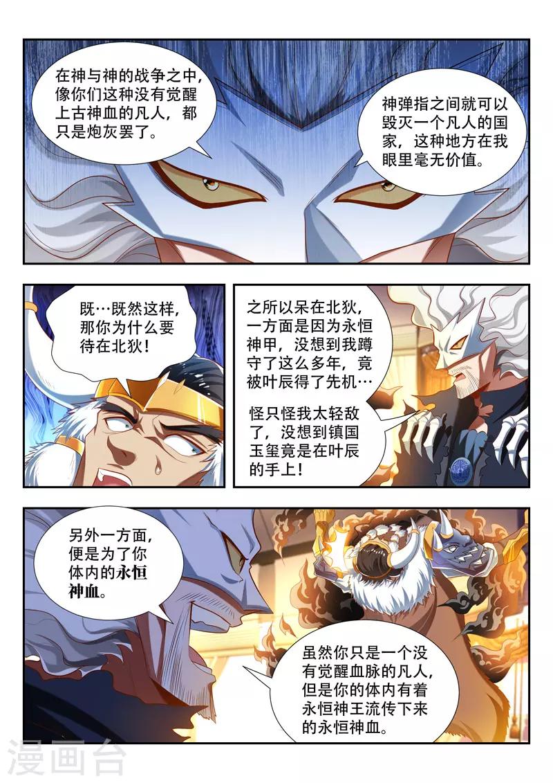 第177话 夺神血-第177话