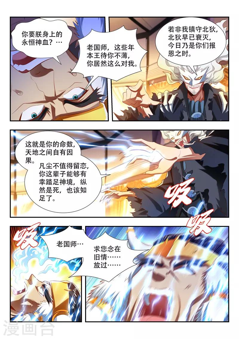 第177话 夺神血-第177话