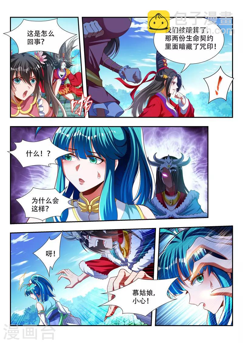 第179话 失魂咒印-第179话