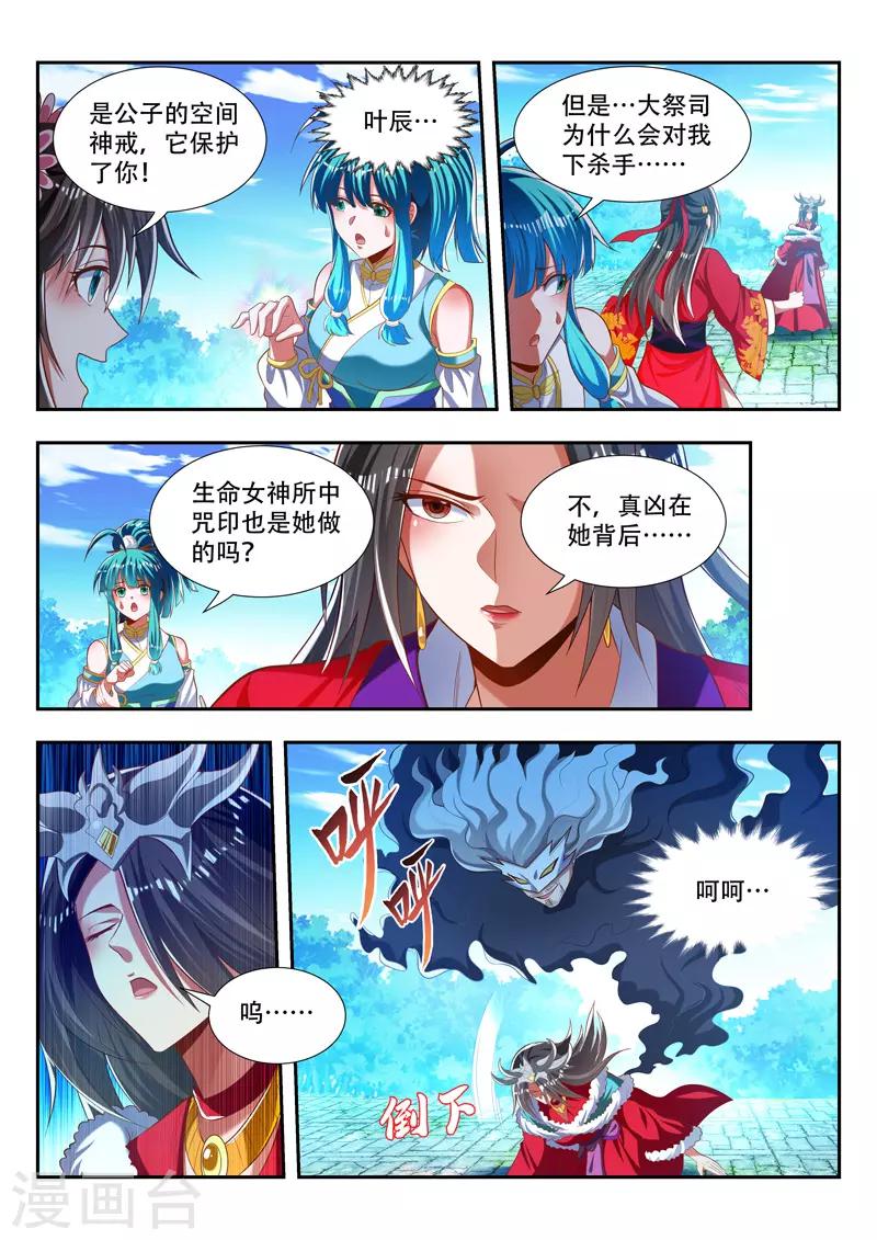 第179话 失魂咒印-第179话