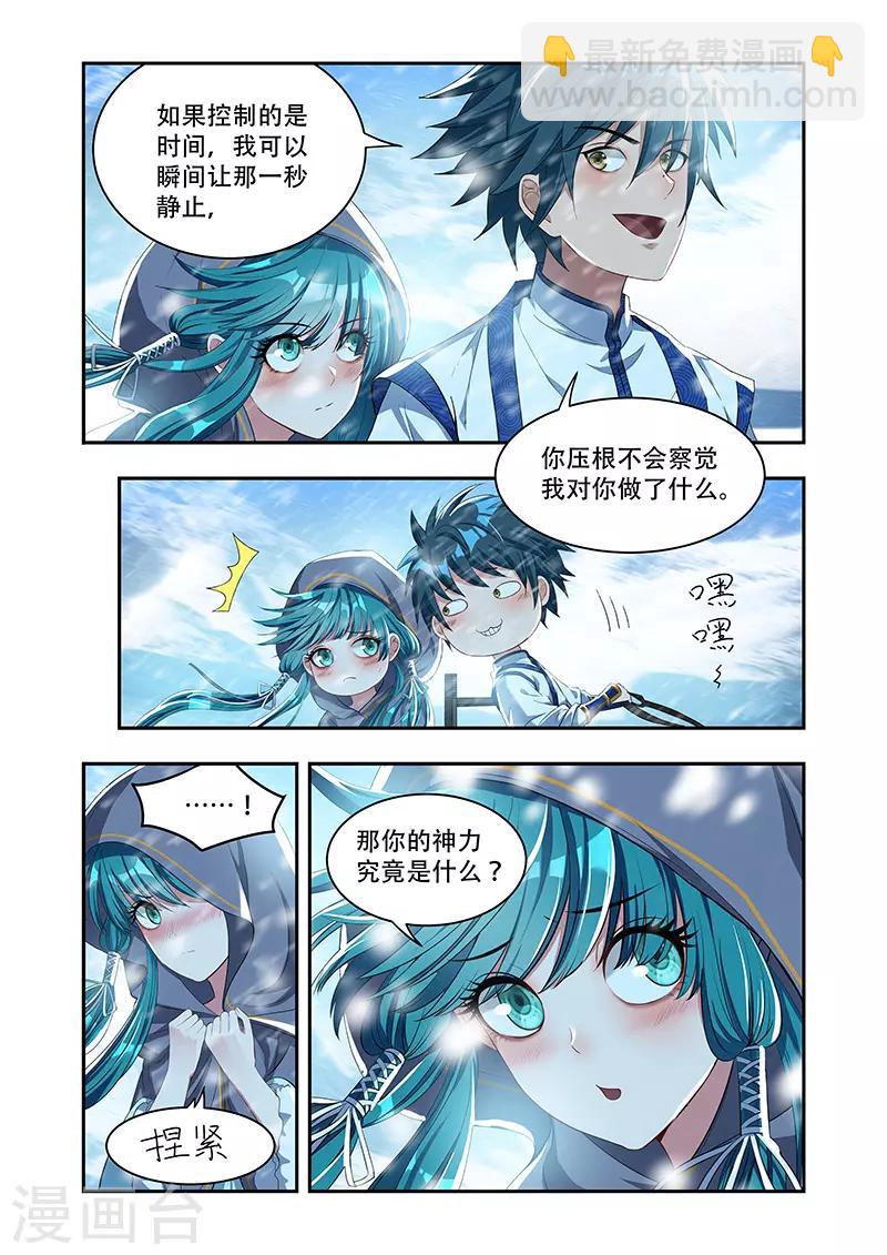 第19话 空间神力-第19话