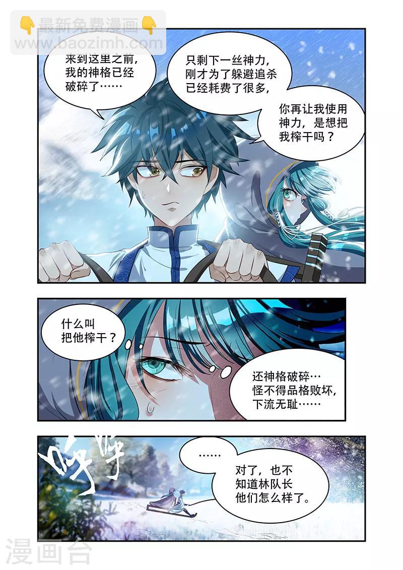 第19话 空间神力-第19话
