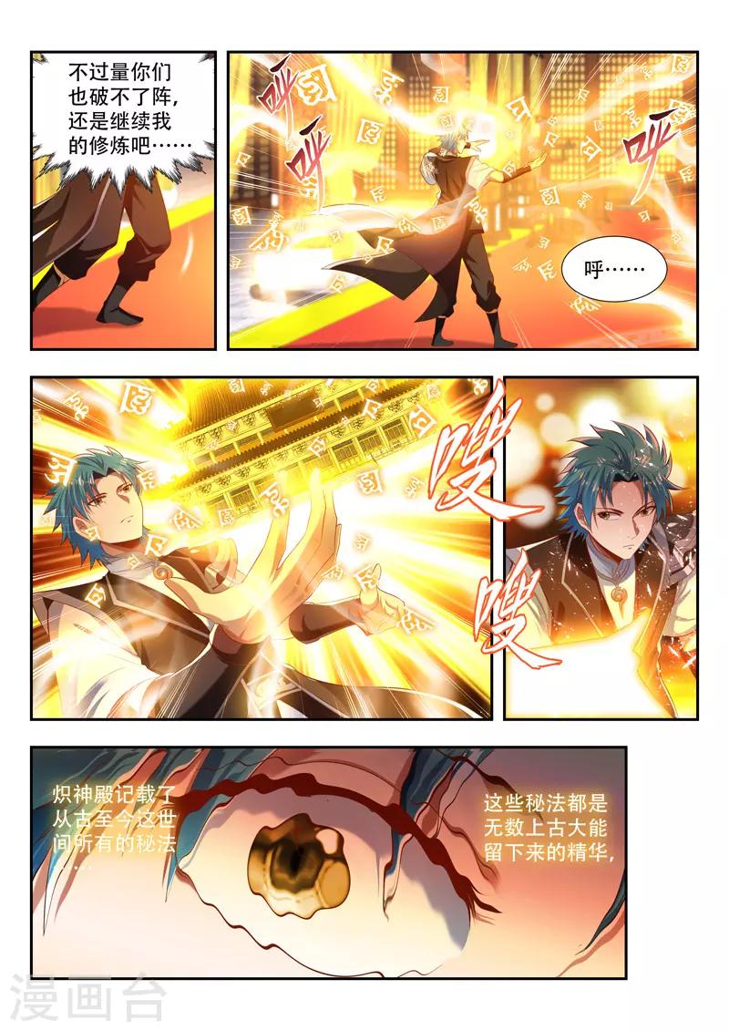 第183话 返回花神宫-第183话