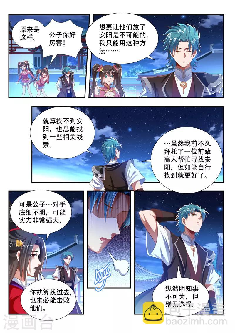 第183话 返回花神宫-第183话
