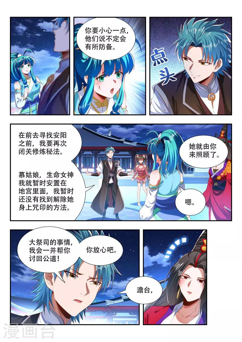 第183话 返回花神宫-第183话