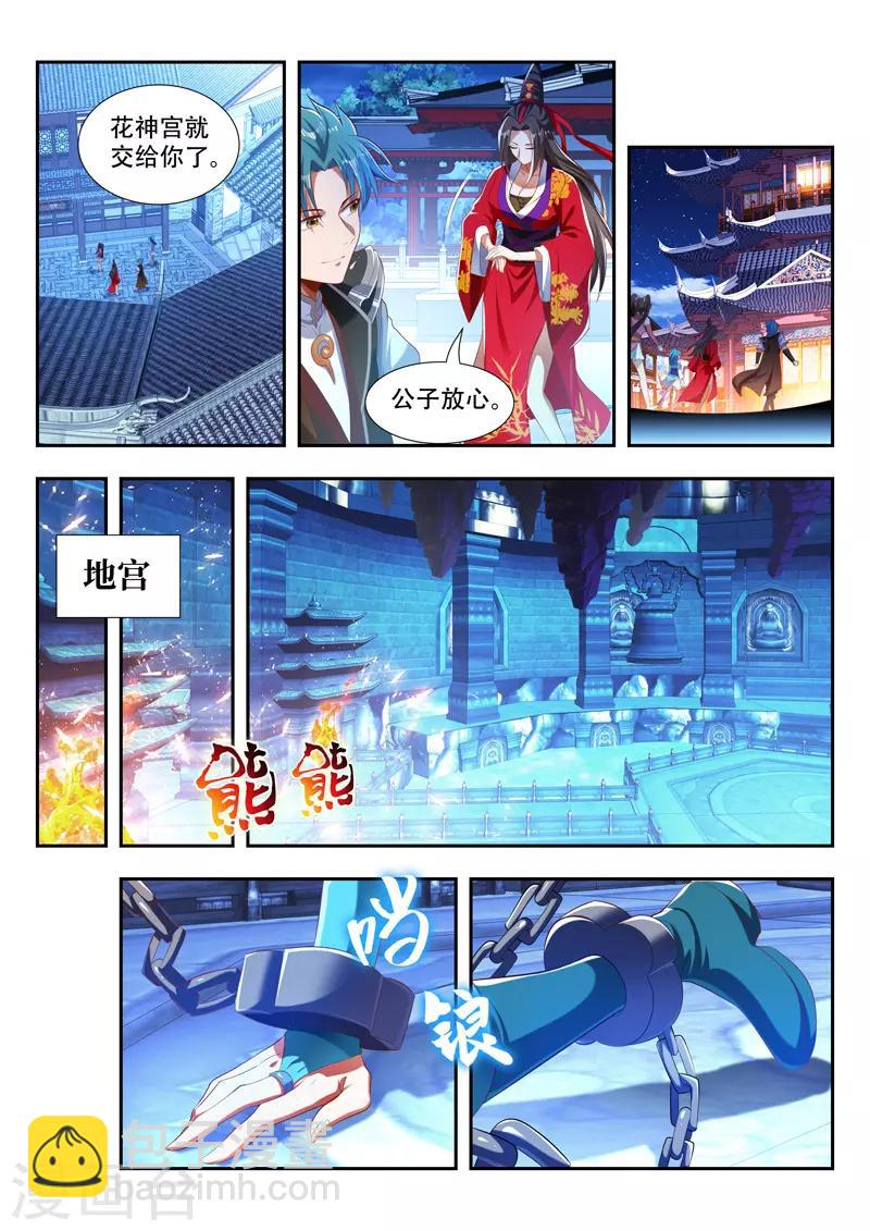第183话 返回花神宫-第183话