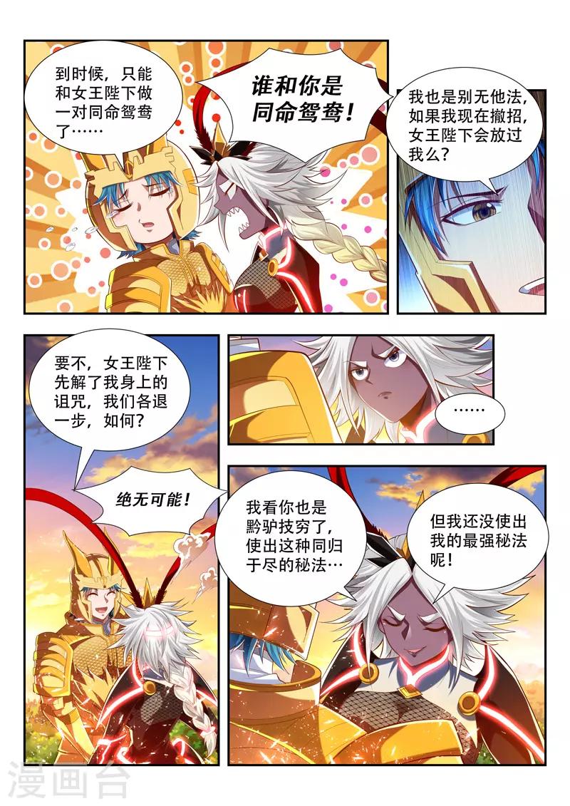 第191话 最强秘法-第191话