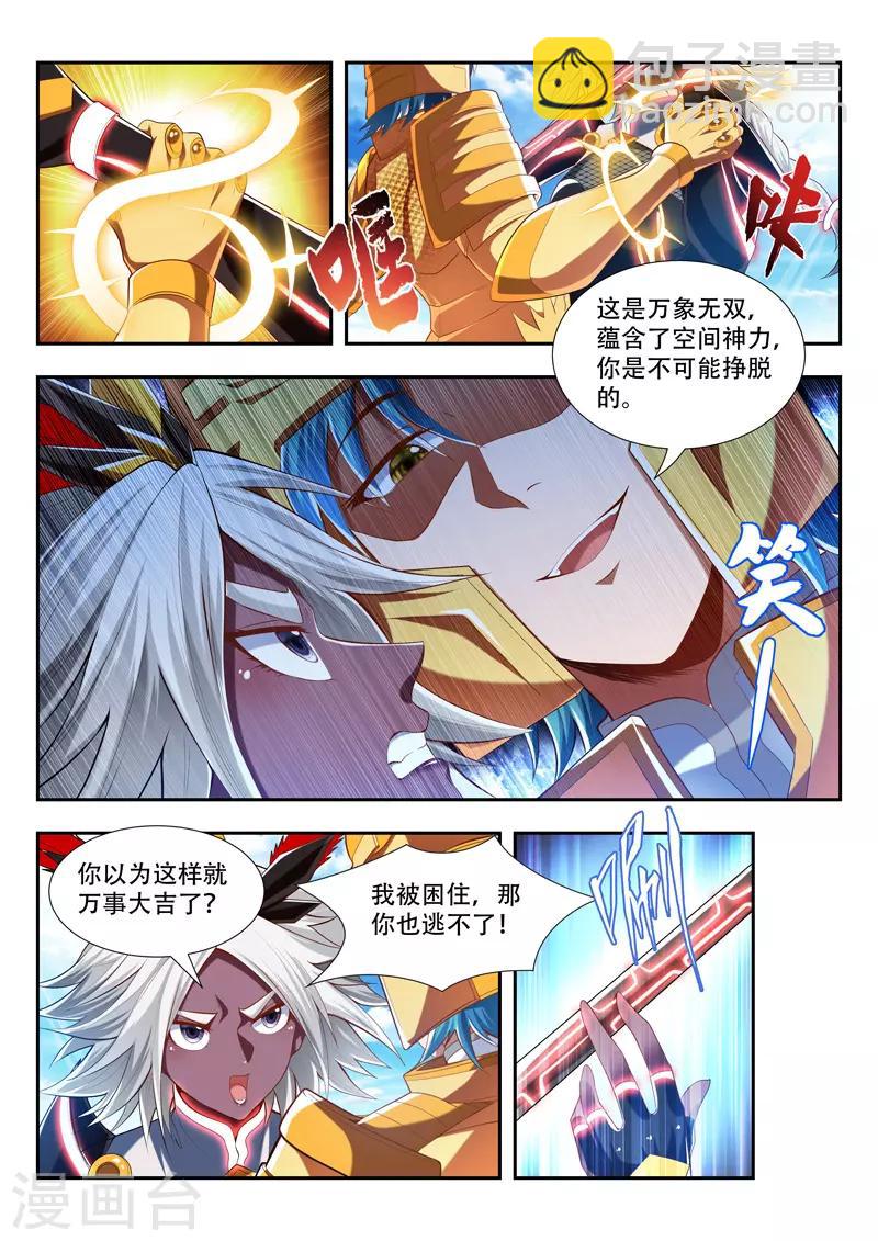第191话 最强秘法-第191话