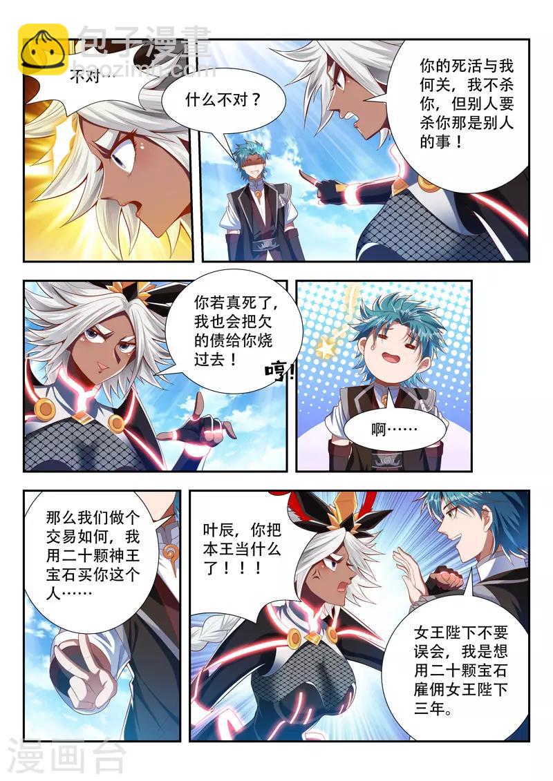 第195话 雇佣-第195话