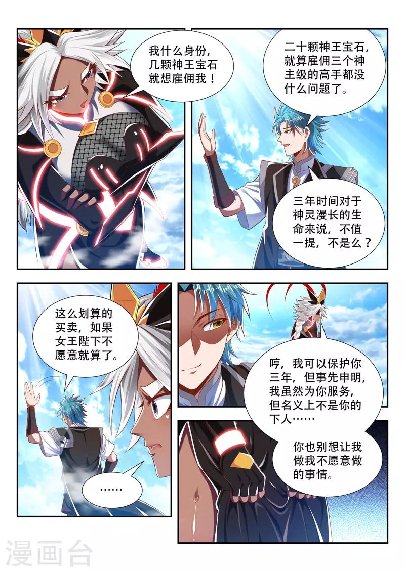 第195话 雇佣-第195话