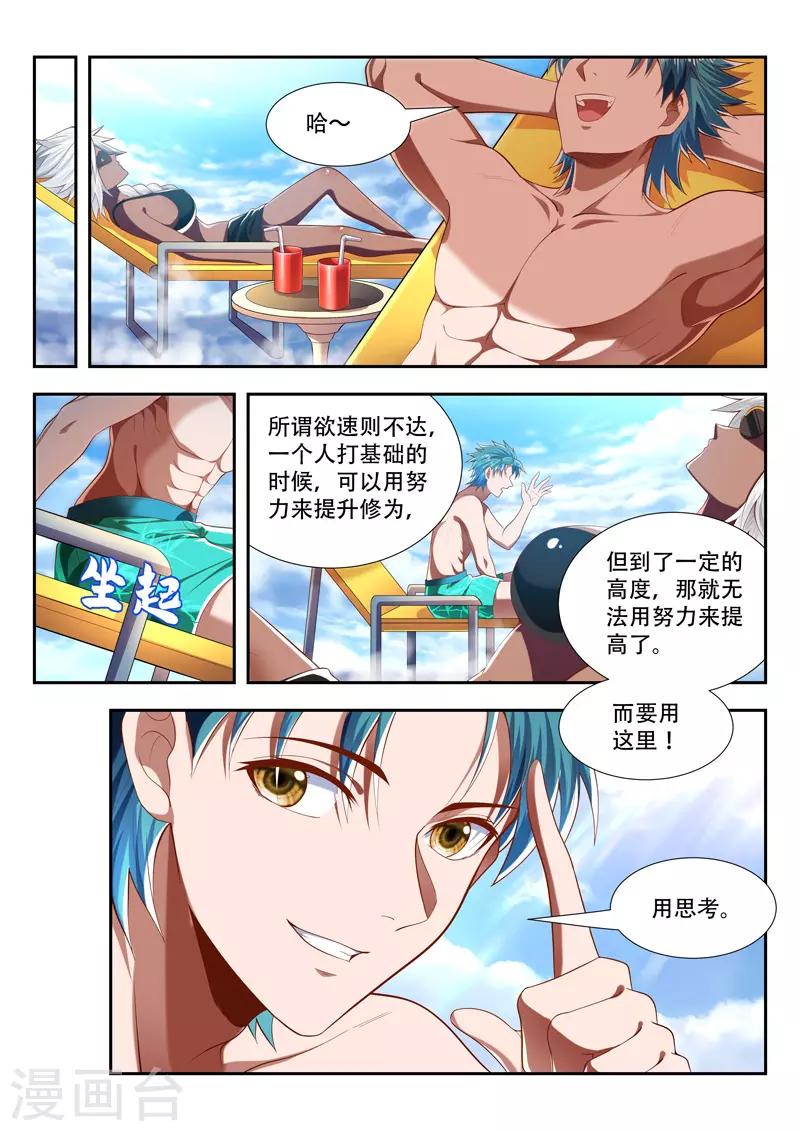 第197话 出界-第197话
