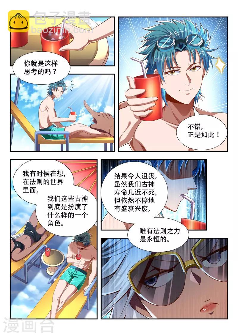 第197话 出界-第197话