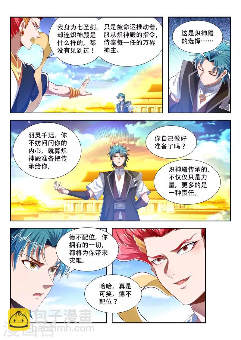 第203话 羽灵千珏-第203话