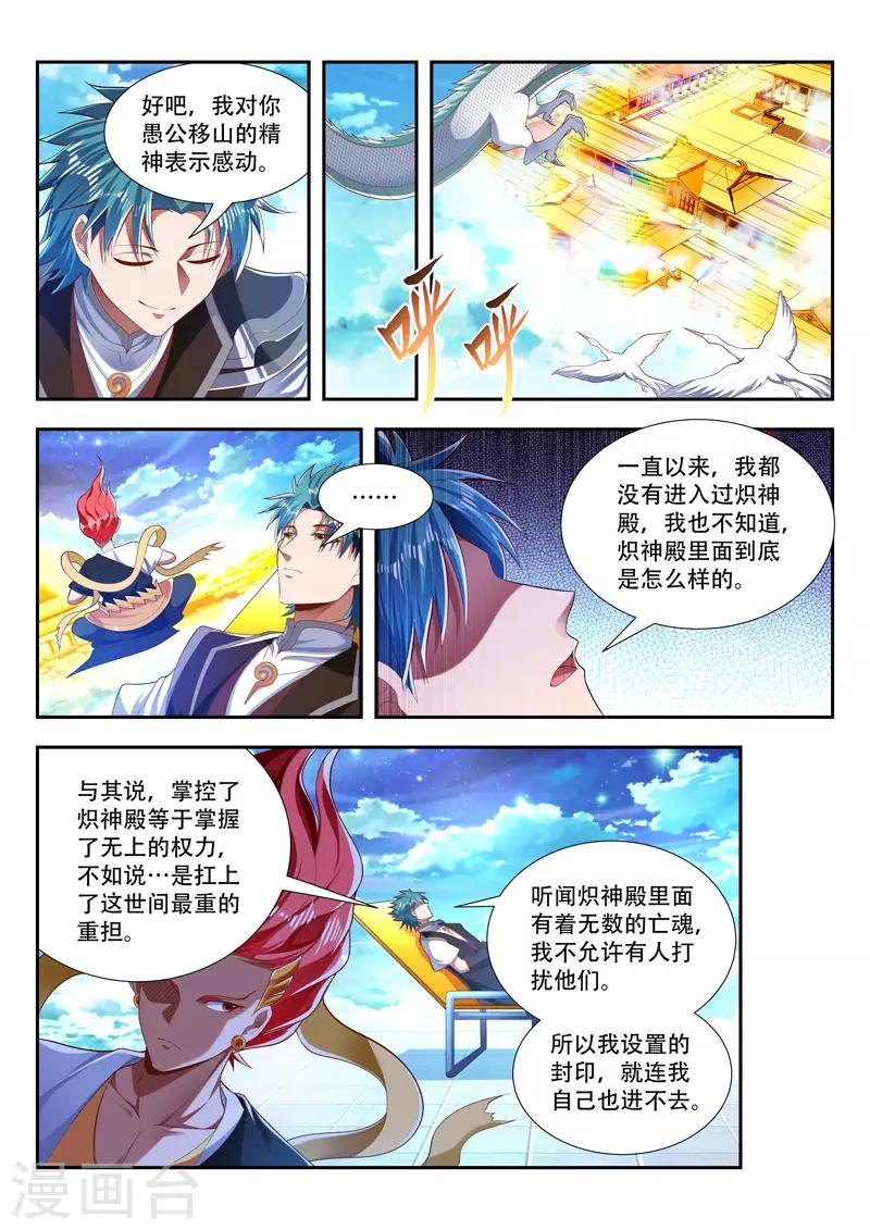 第205话 神格，危！-第205话