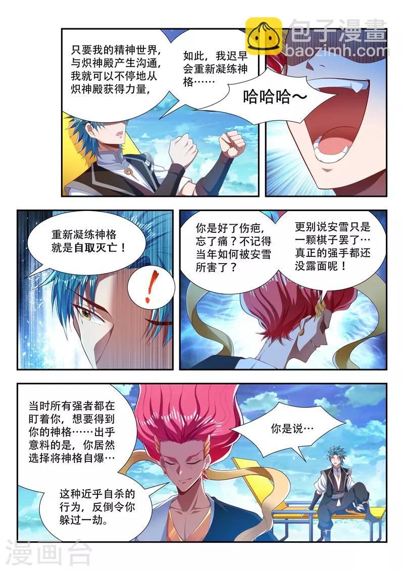 第205话 神格，危！-第205话