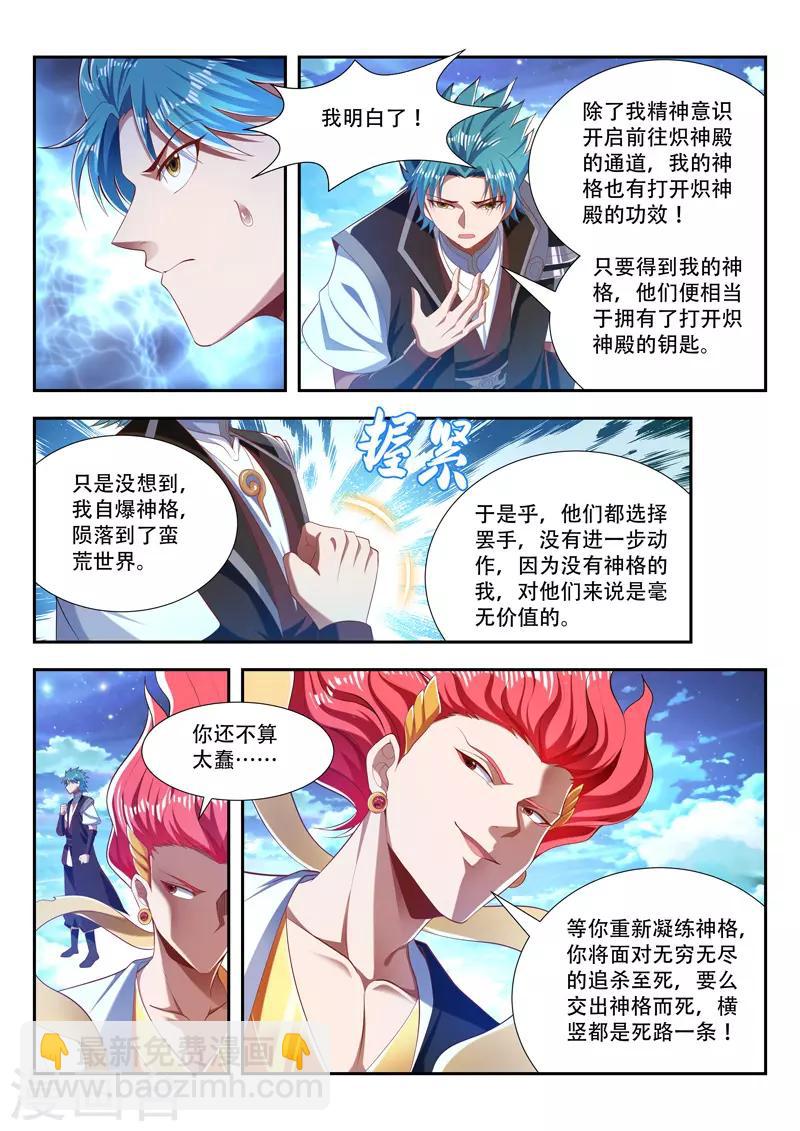 第205话 神格，危！-第205话