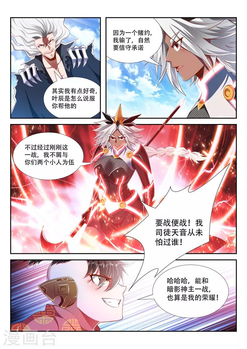 第207话 与虎谋皮-第207话