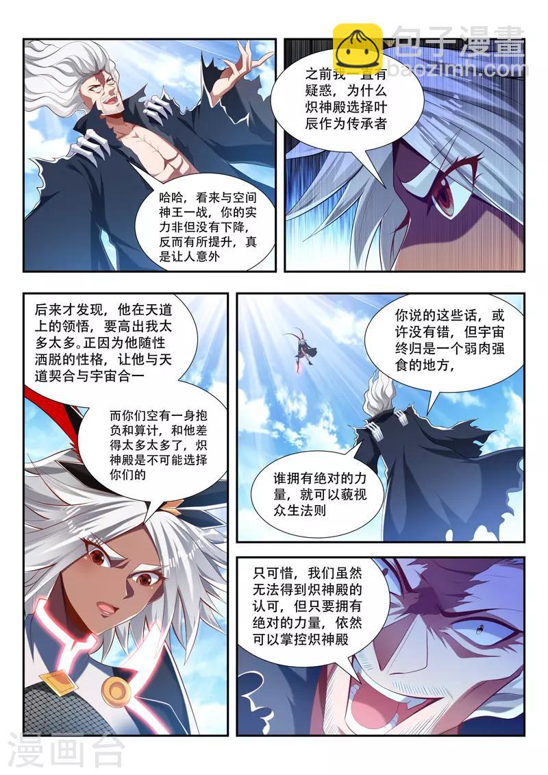 第207话 与虎谋皮-第207话