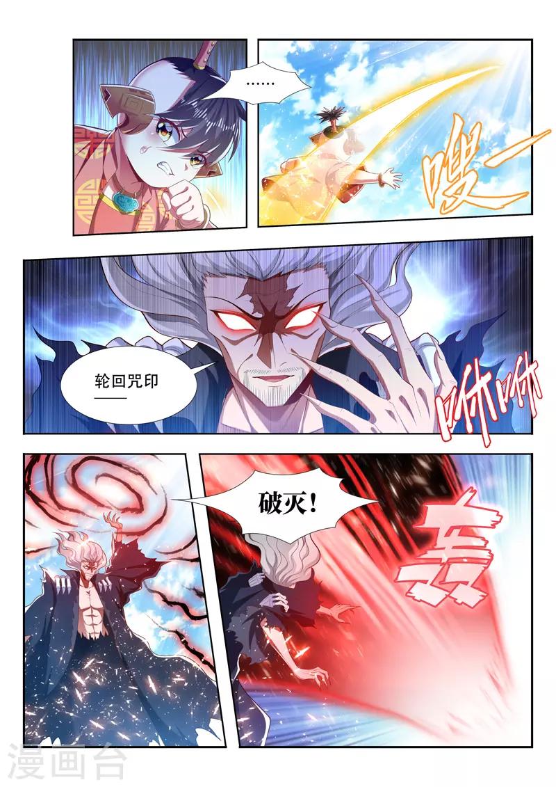 第209话 融合神血-第209话