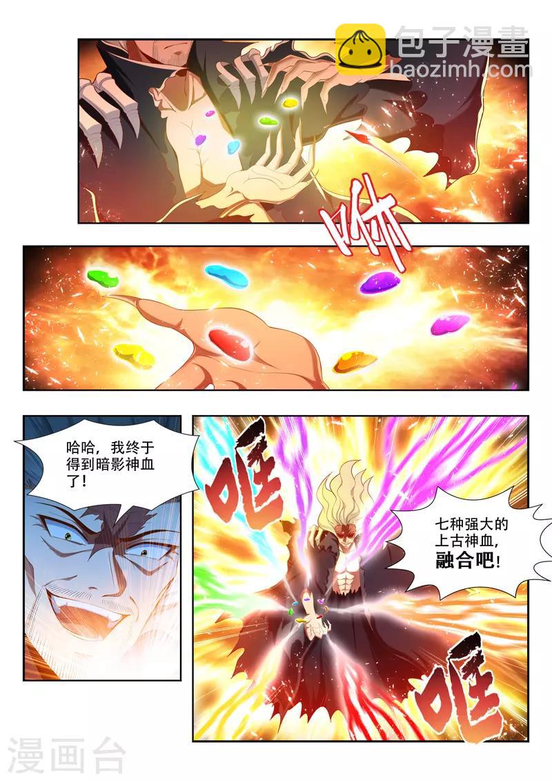 第209话 融合神血-第209话