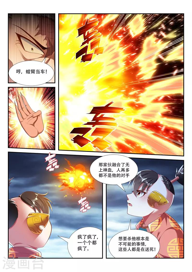 第213话 炽神殿内-第213话