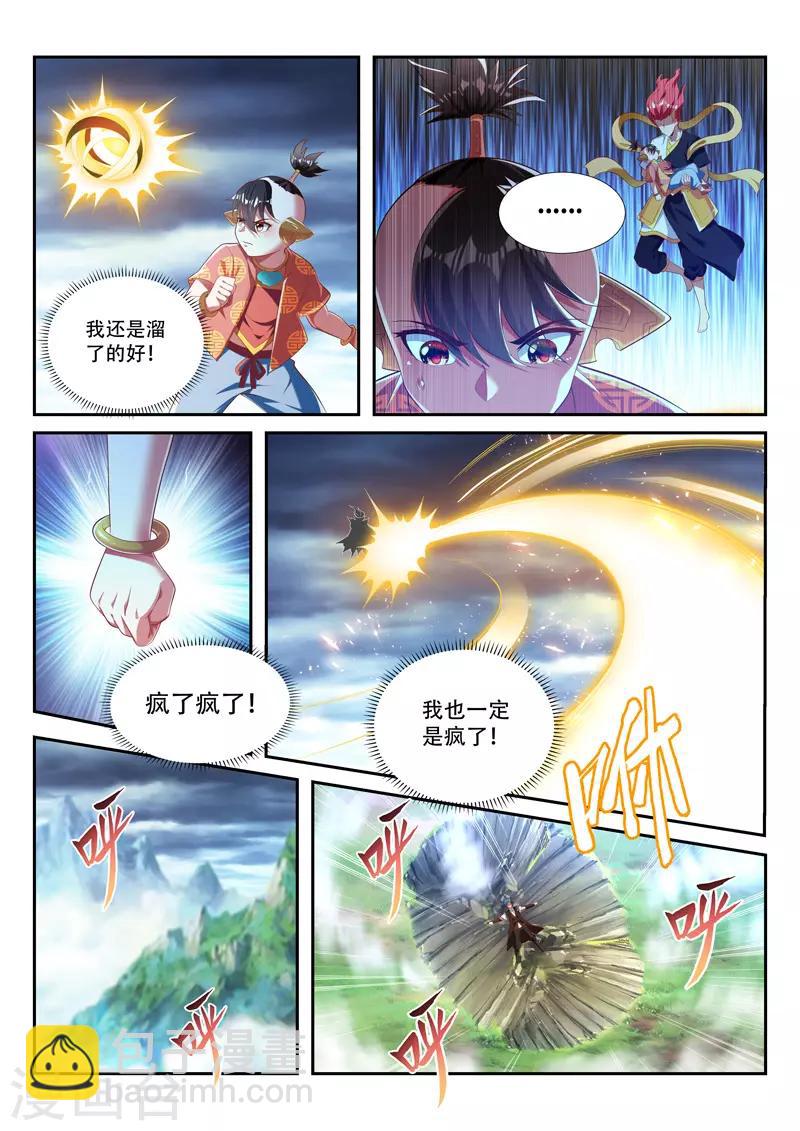 第213话 炽神殿内-第213话