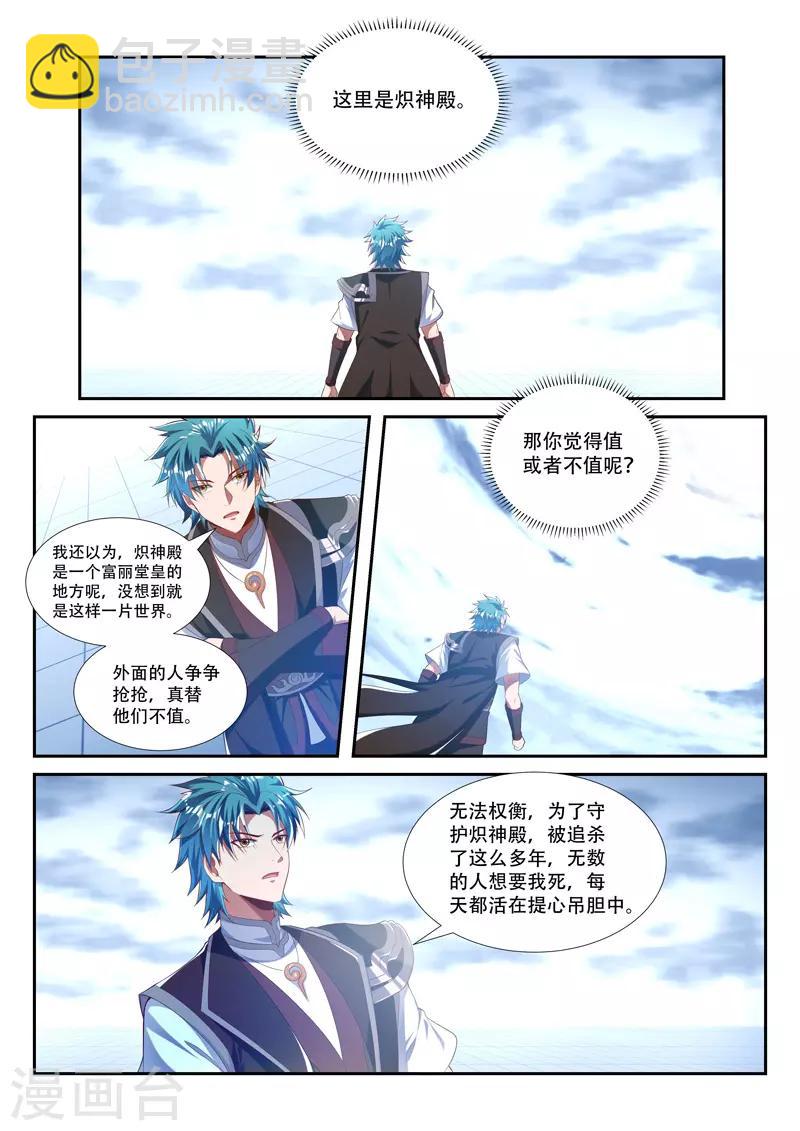 第213话 炽神殿内-第213话