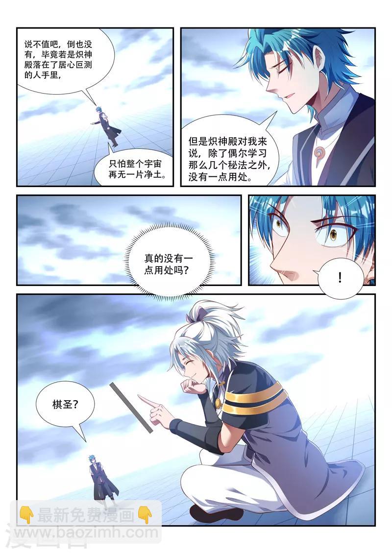 第213话 炽神殿内-第213话