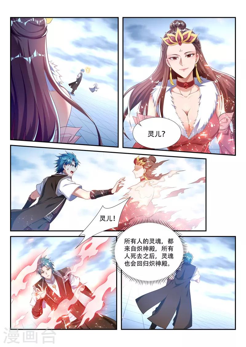 第213话 炽神殿内-第213话