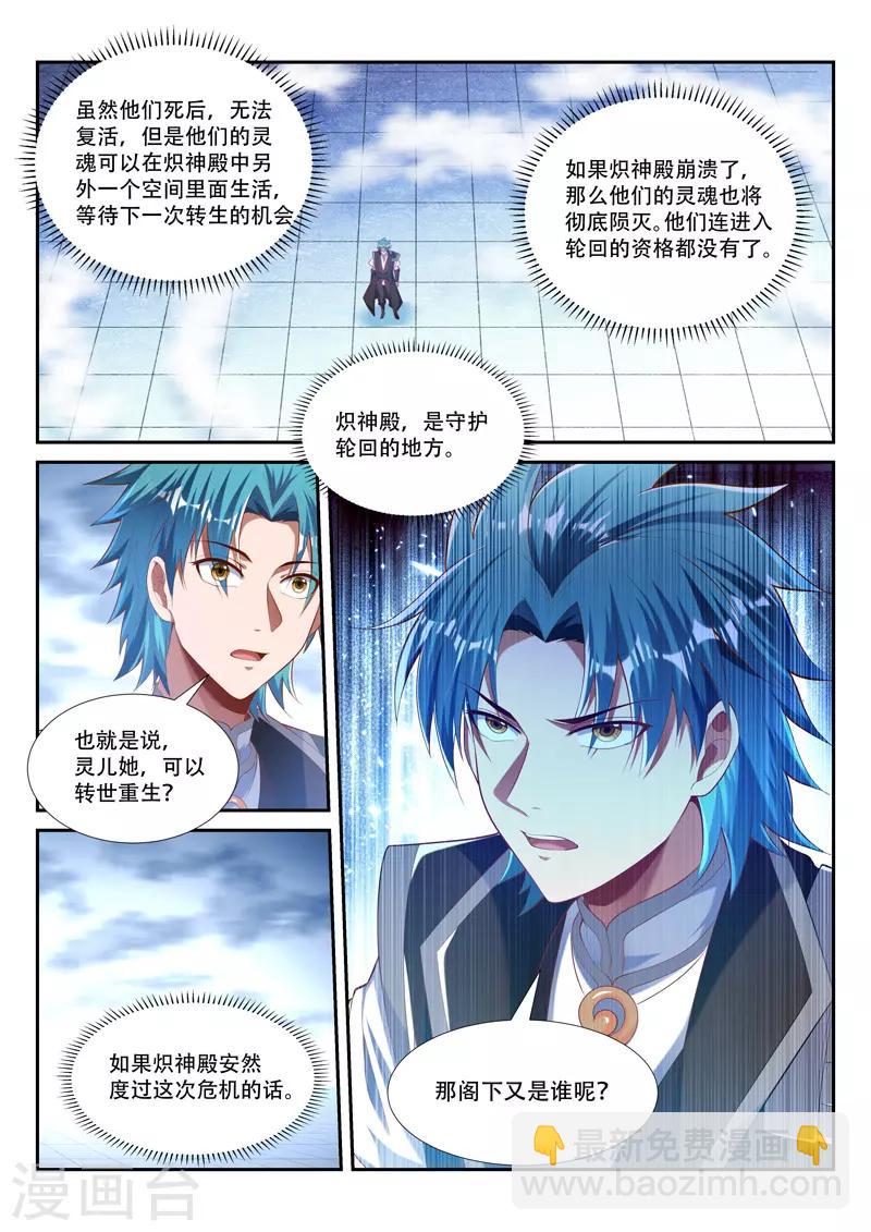 第213话 炽神殿内-第213话