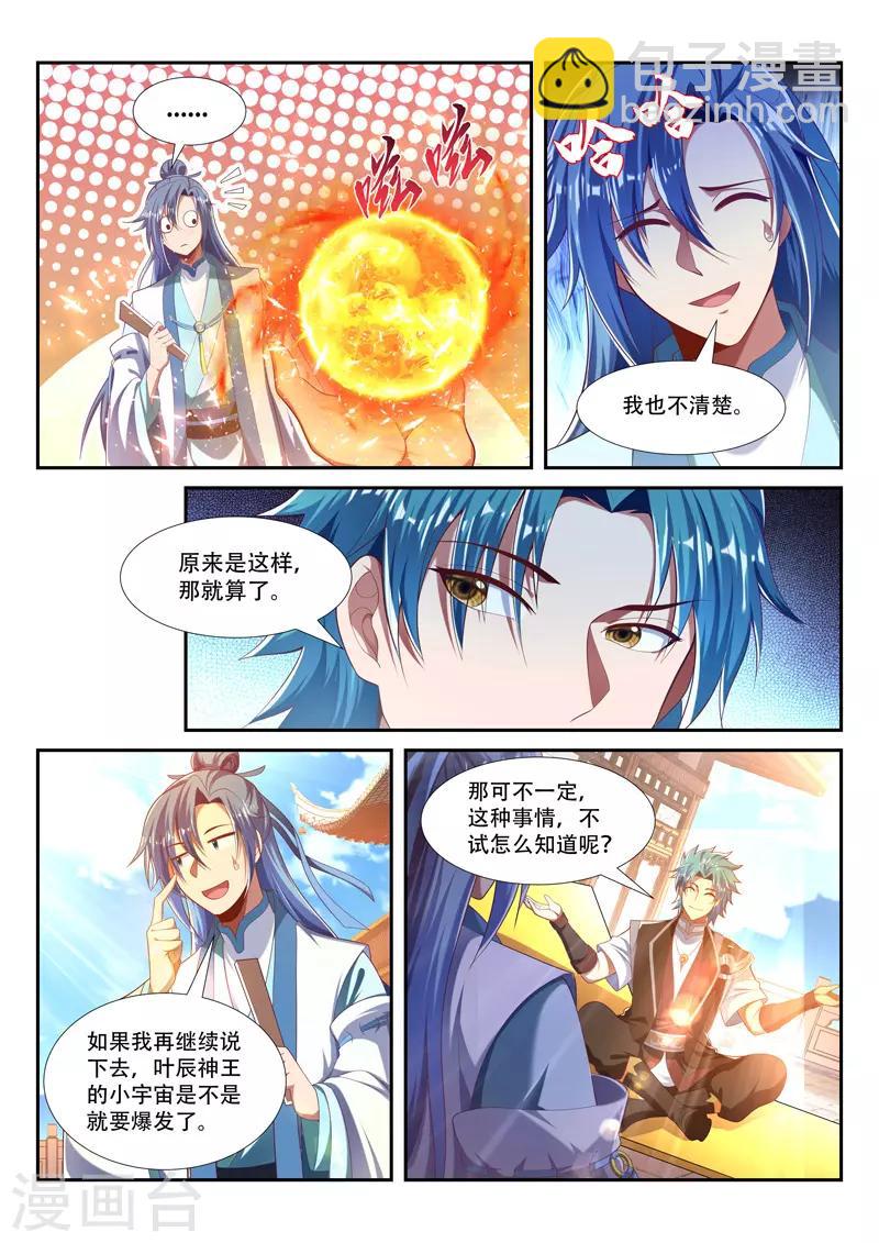 第219话 继续闲聊-第219话