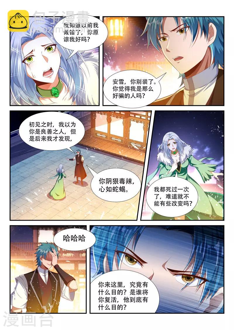 第221话 恶有恶报-第221话