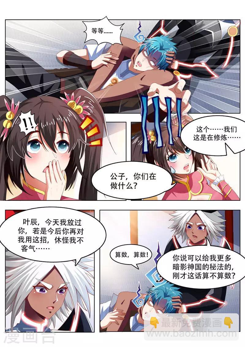 第223话 寻找影魅-第223话