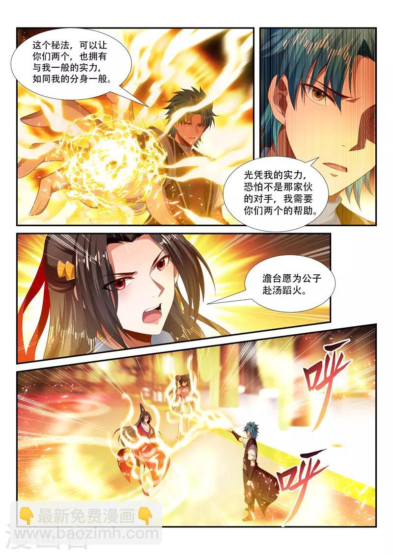 第229话 并肩作战-第229话
