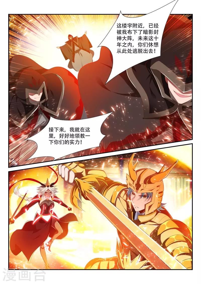 第231话 暗影封神大阵-第231话