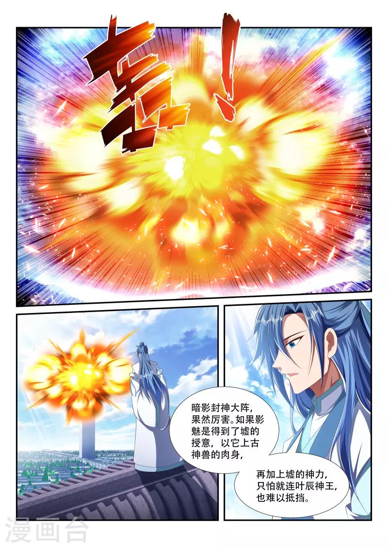 第231话 暗影封神大阵-第231话