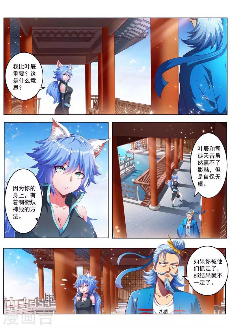 第233话 拜师-第233话