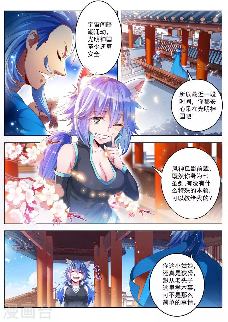 第233话 拜师-第233话