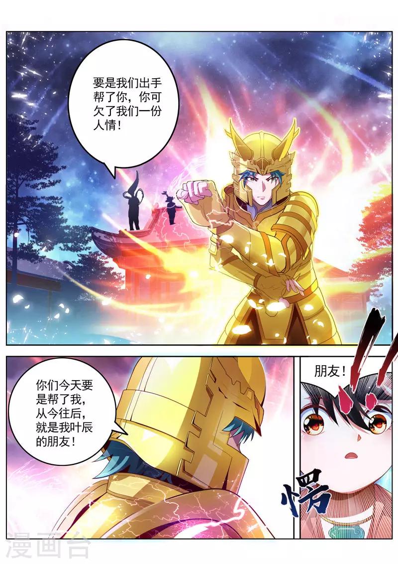 第235话 新的伙伴-第235话