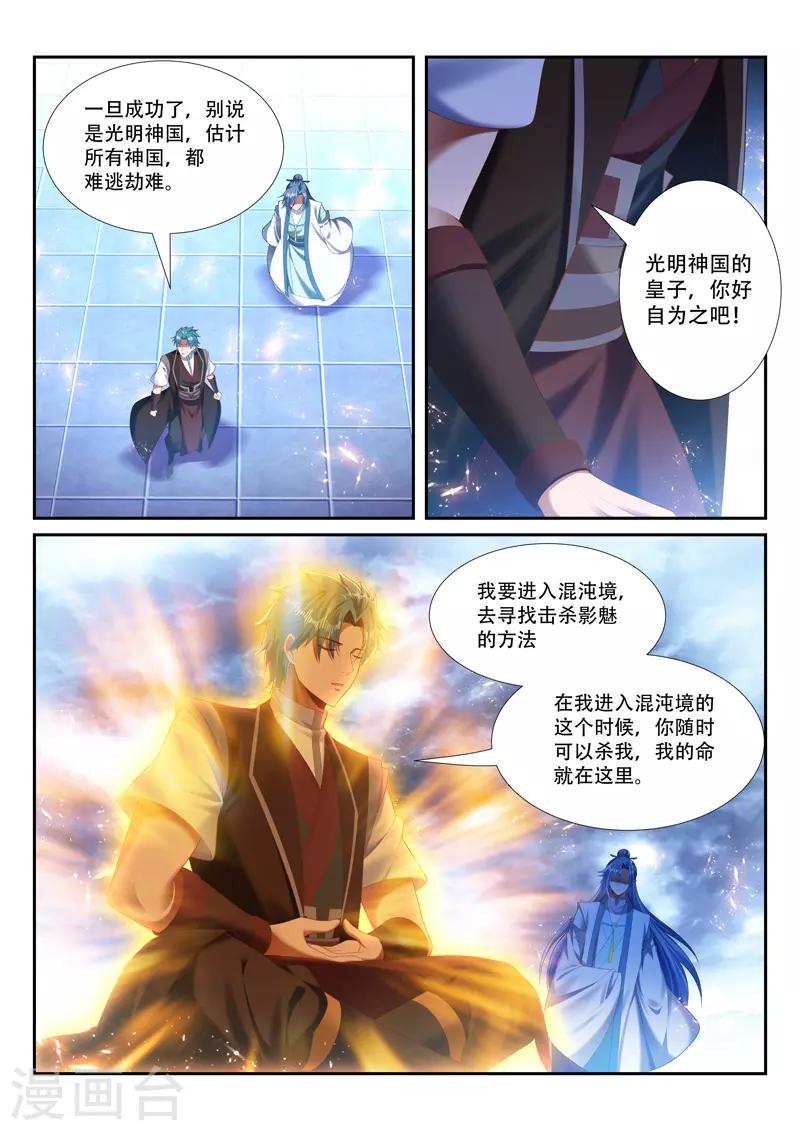 第237话 进入混沌境-第237话