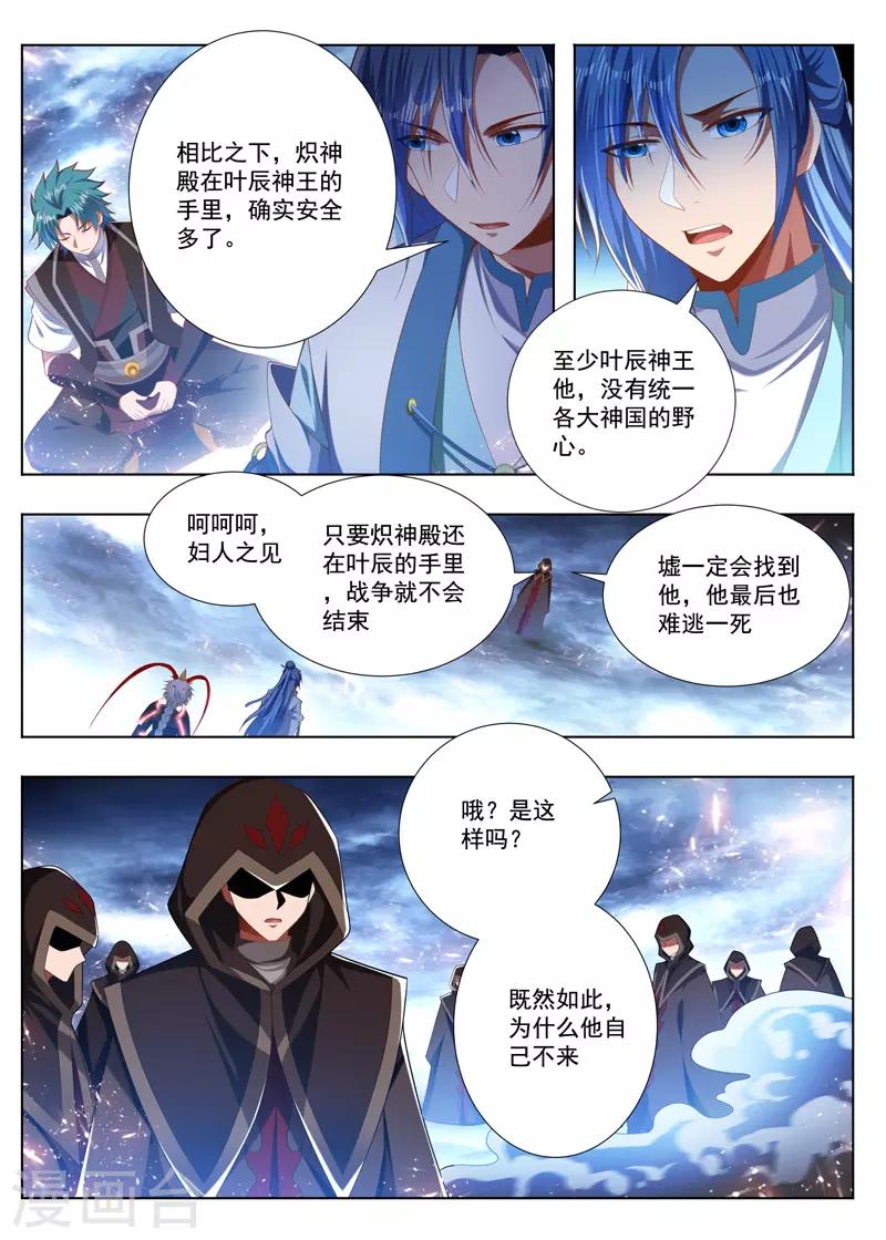 第239话 大光明咒-第239话