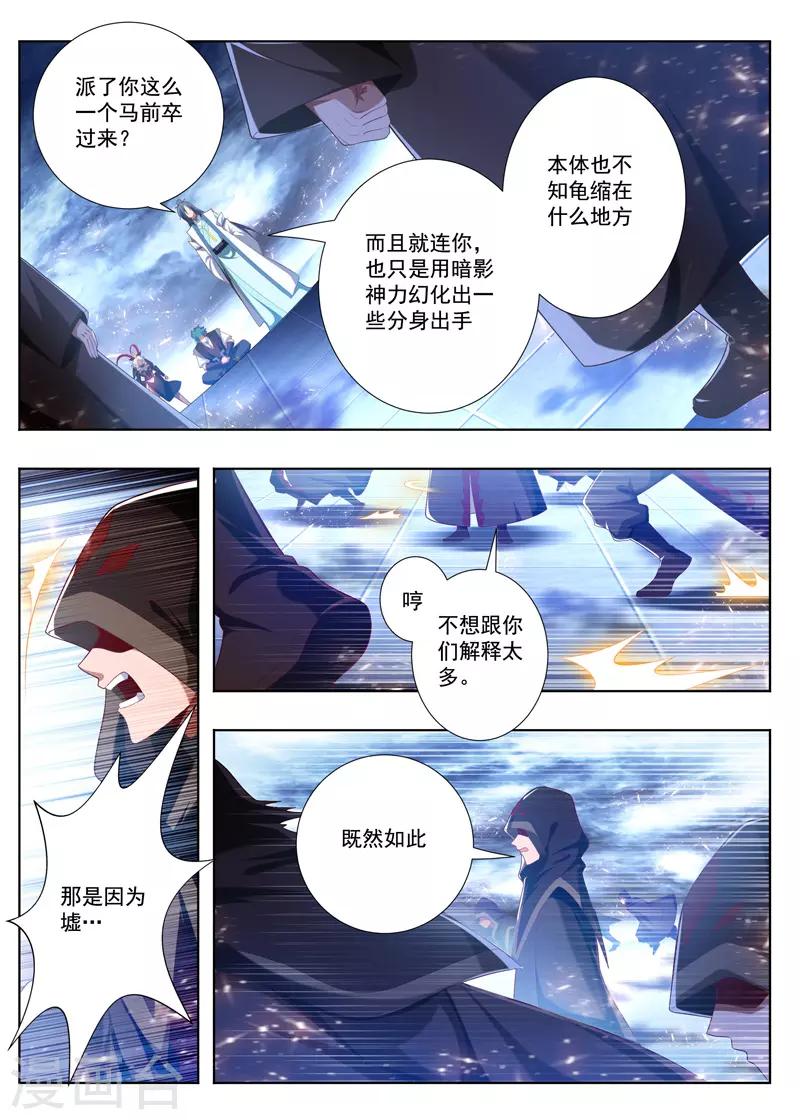 第239话 大光明咒-第239话