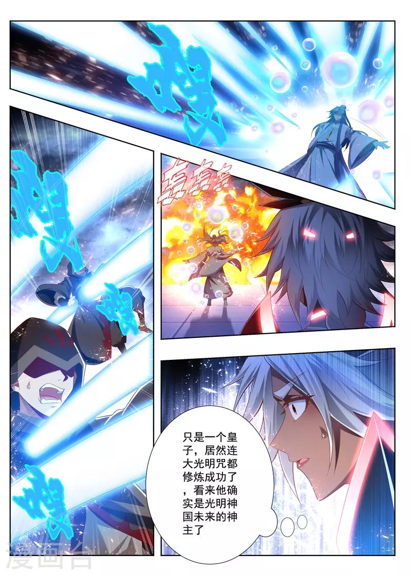 第239话 大光明咒-第239话