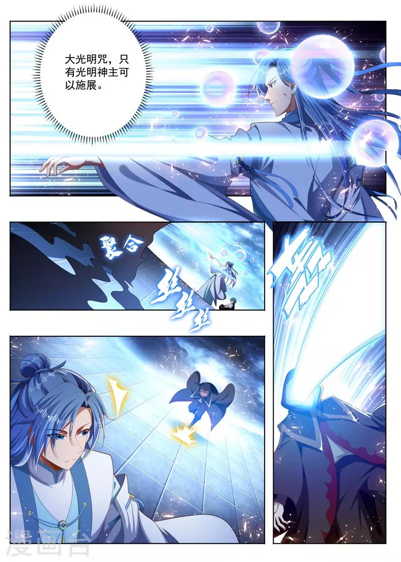 第239话 大光明咒-第239话